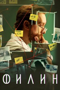 Филин 4 сезон 27 серия смотреть онлайн лордфильм